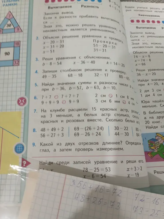 Объясни решение уравнения и проверку: x-20=31