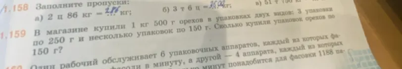 Помоги мне заполнить пропуски: а) 2 ц 86 кг - ... 2 кг