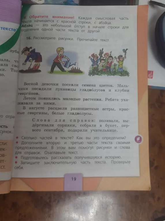 Определи, сколько частей в тексте, дополни вторую и третью части своими предложениями и озаглавь текст.