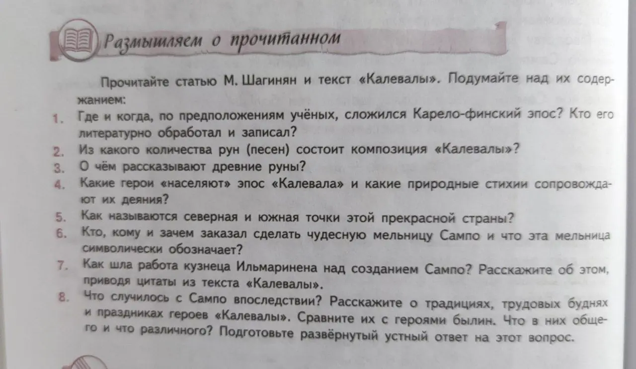 Ответь на вопросы по статье М. Шагинян и тексту «Калевалы»: где и когда, по предположениям учёных, сложился Карело-финский эпос?