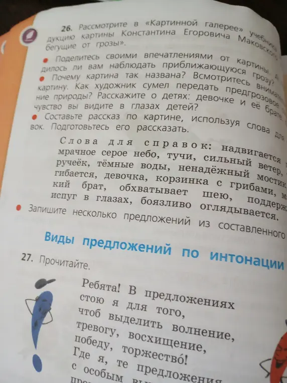 Составь рассказ по картине, используя слова для справок