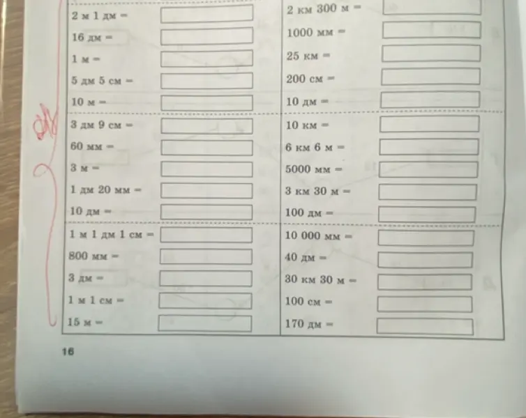 Переведи единицы измерения: 2 м 1 дм