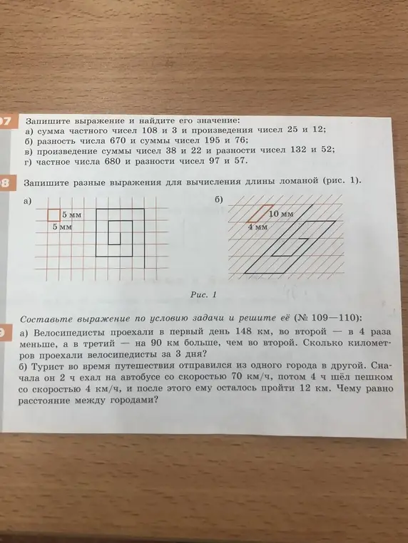 Выполни задания: найди значение выражений, вычисли длины ломаных, реши задачи.