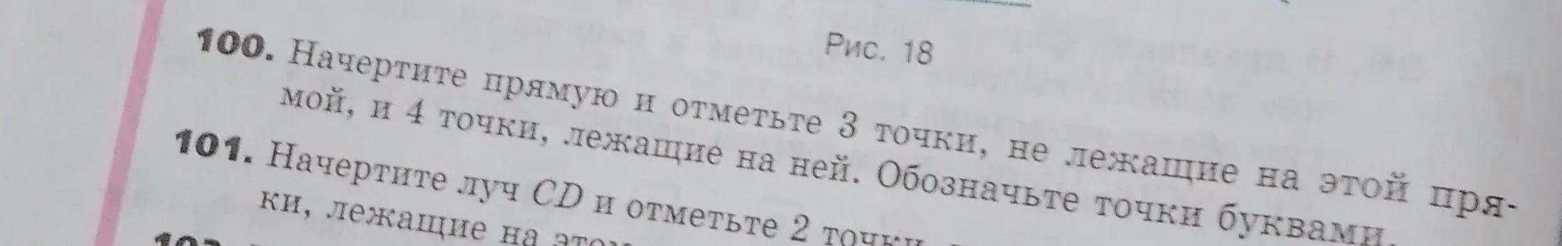Ты просишь начертить прямую и отметить на ней 3 точки, не лежащие на этой прямой, и 4 точки, лежащие на ней, а также начертить луч CD и отметить 2 точки, лежащие на этом луче