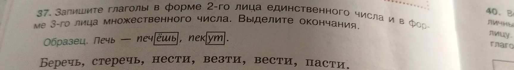 Помоги записать глаголы в форме 2-го лица единственного числа и в форме 3-го лица множественного числа, выдели окончания.