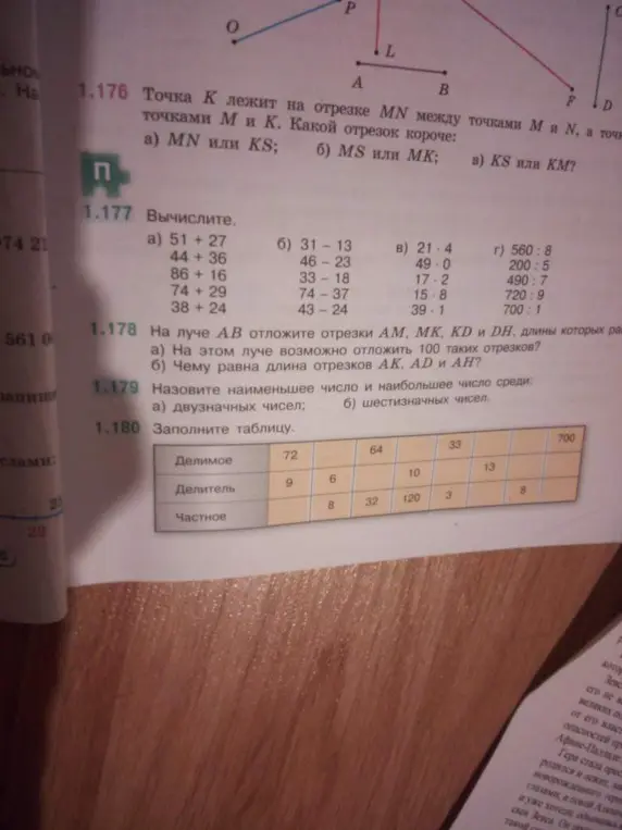 Выполни вычисления 51 + 27