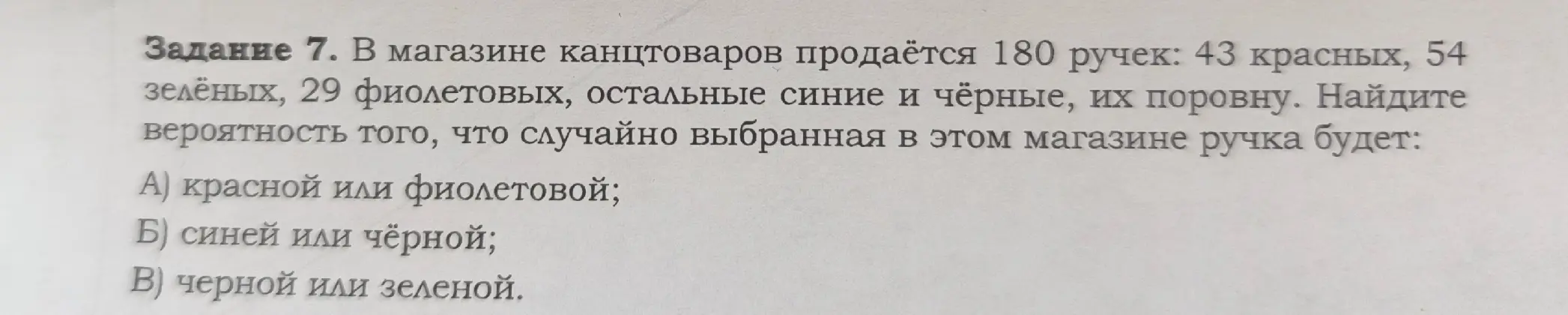 Найди вероятность того, что случайно выбранная в магазине ручка будет красной или фиолетовой.