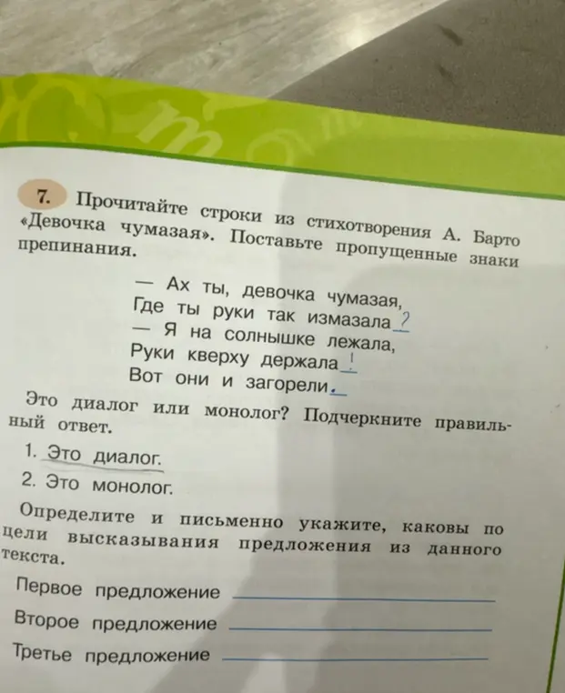 Ты просишь расставить знаки препинания в стихотворении А. Барто «Девочка чумазая», определить, диалог это или монолог, и указать цели высказывания предложений из текста.