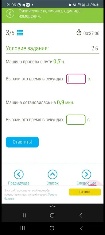 Переведи время 0,7 ч. и 0,9 мин. в секунды