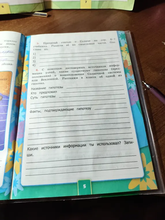 Предложи разделить статью о Солнце на смысловые части и рассказать в классе об одной из гипотез возникновения Солнечной системы или Вселенной