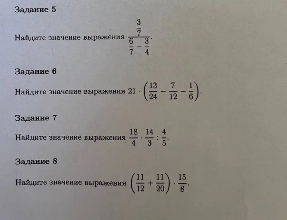 Ты просишь меня найти значение выражений в заданиях 5, 6, 7, и 8.