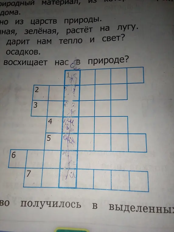 Помоги мне заполнить кроссворд.