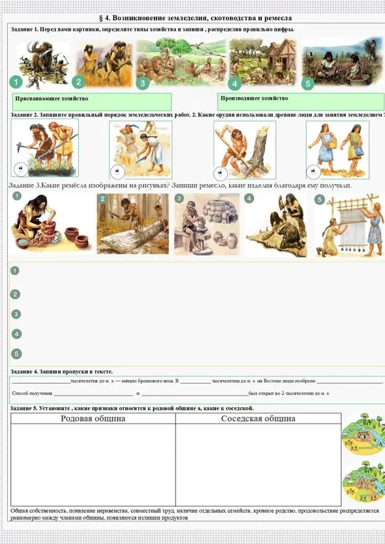 Объясни задания по картинкам по теме: Возникновение земледелия, скотоводства и ремесла