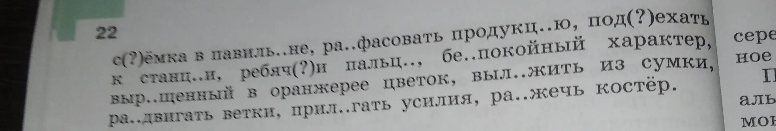 Помоги вставить пропущенные буквы в слова