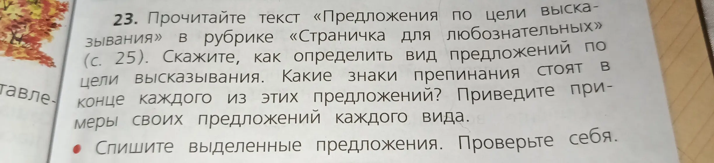 Как определить вид предложений по цели высказывания?