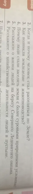 Когда и почему человек стал расселяться по Земле?