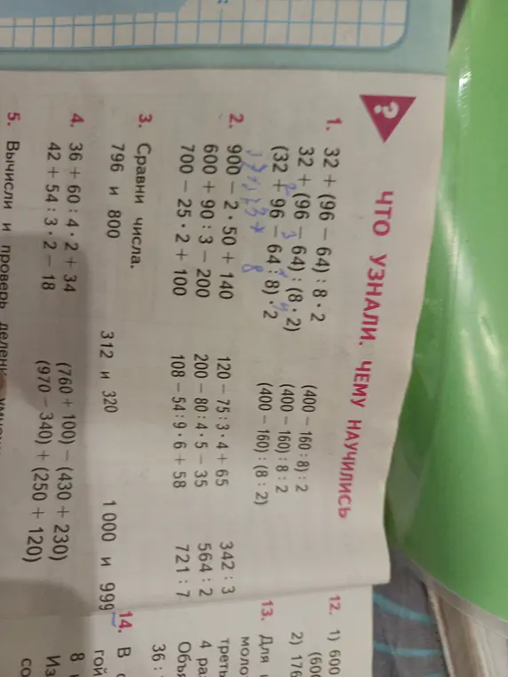 Помоги мне решить пример: 32+(96-64):8*2