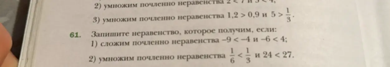 Запиши неравенство, которое получится, если сложить почленно неравенства -9 < -4 и –6 < 4