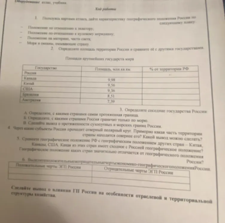 Пользуясь картами атласа, дай характеристику географического положения России по следующему плану.