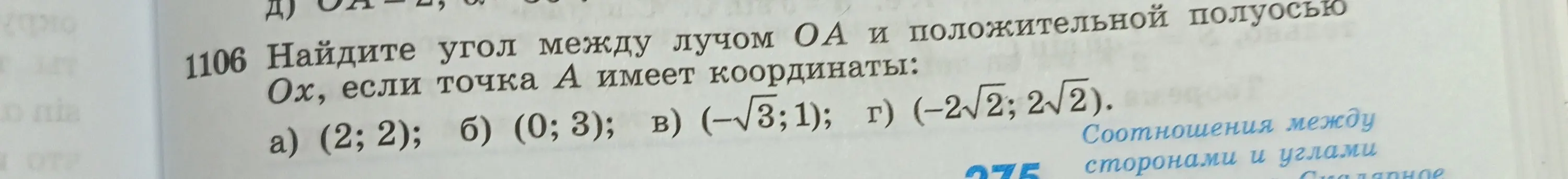 Найди угол между лучом ОА и положительной полуосью Ох, если точка А имеет координаты (2;2)
