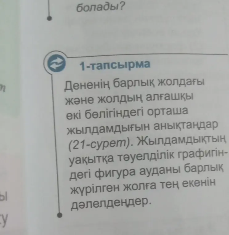 Объясни, как определить среднюю скорость тела на всем пути и на первых двух участках пути, используя график зависимости скорости от времени, а также доказать, что площадь под графиком скорости равна пройденному пути