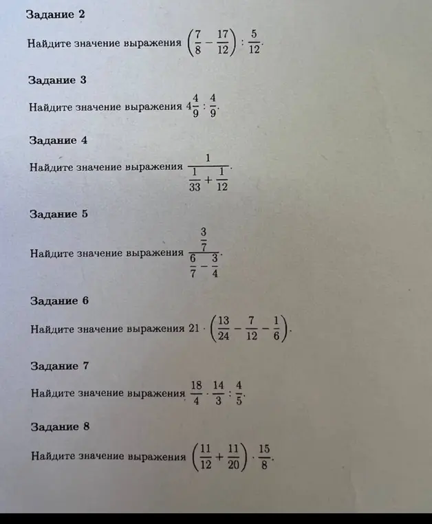 Помоги мне найти значение выражения (7/8 - 17/12) : 5/12