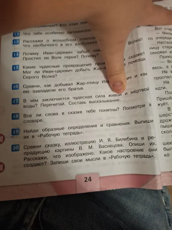 Расскажи, что тебе особенно запомнилось в сказке?