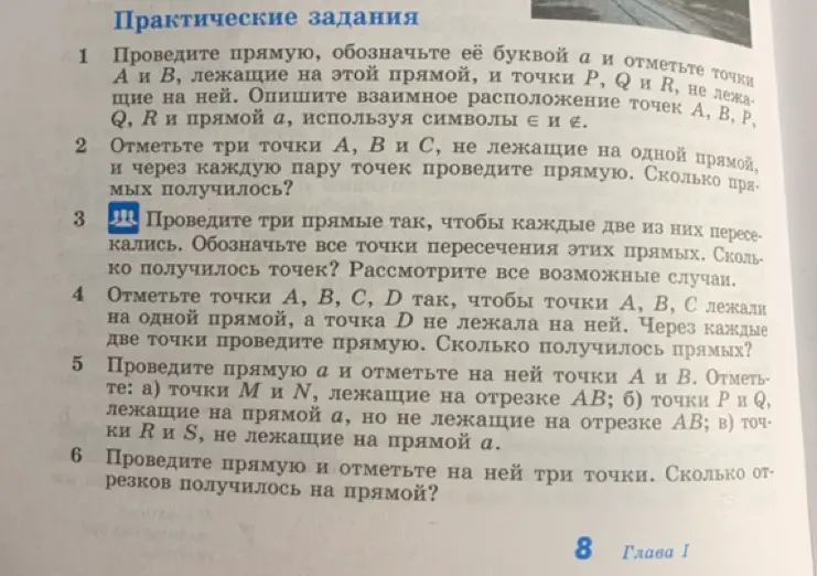 Выполни практические задания по геометрии: проведи прямую, обозначь её буквой a и отметь точки А и В, лежащие на этой прямой, и точки P, Q и R, не лежащие на ней