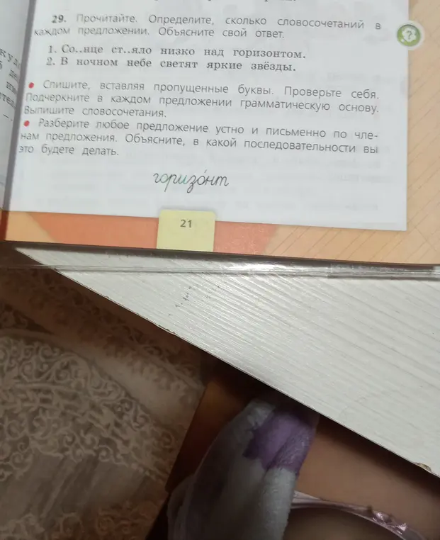 Ты просишь определить количество словосочетаний в каждом предложении, списать текст, вставляя пропущенные буквы, подчеркнуть грамматическую основу и разобрать предложение по членам.