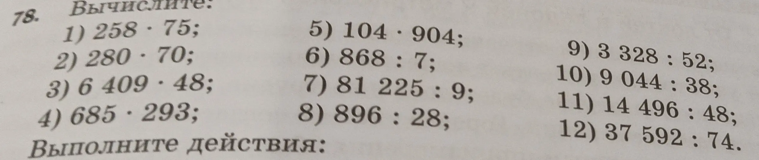 Вычисли значения выражений: 258*75