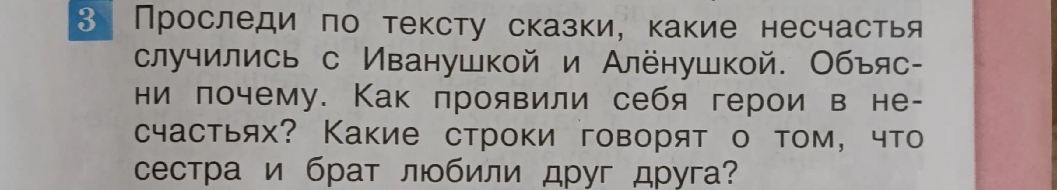 Какие несчастья случились с Иванушкой и Алёнушкой?