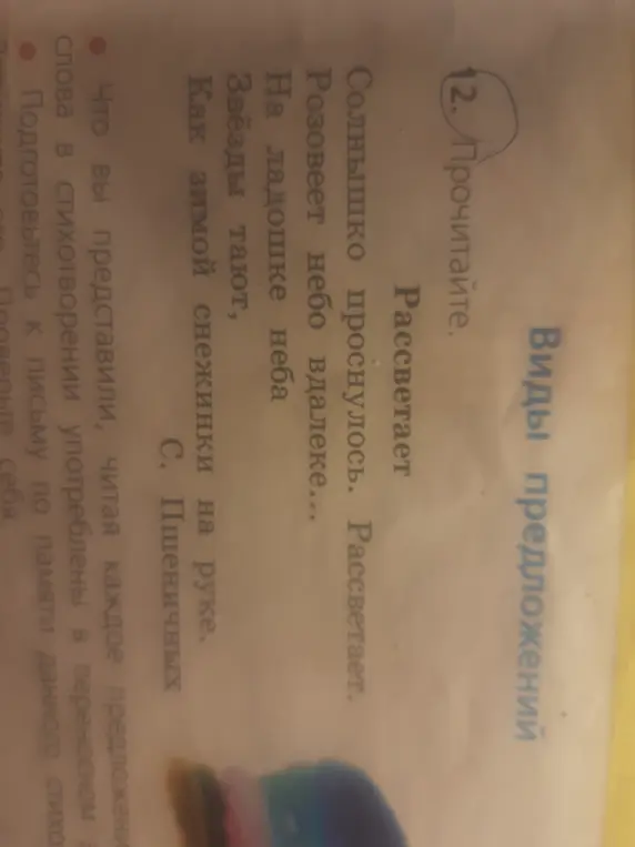 Прочитай стихотворение