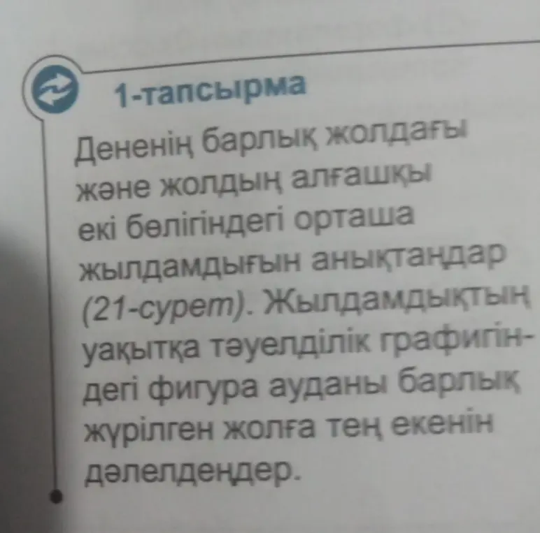 Ты просишь определить среднюю скорость тела на всём пути и на первых двух участках пути, а также доказать, что площадь фигуры на графике зависимости скорости от времени равна всему пройденному пути.
