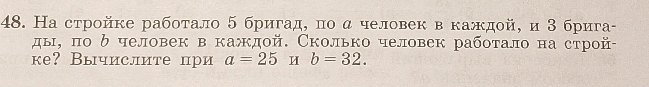 Как вычислить, сколько человек работало на стройке, если работало 5 бригад по 25 человек в каждой, и 3 бригады по 32 человека в каждой?