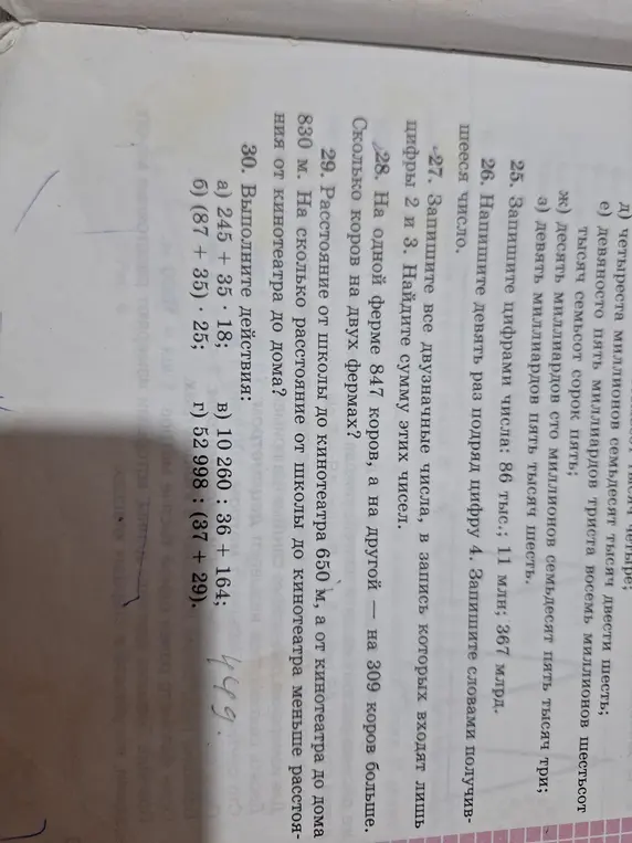 Помоги мне решить задачи 27, 28, 29 и выполни действия в задаче 30 под буквой а