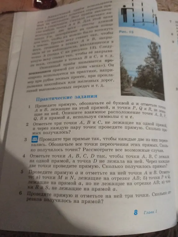Объясни, как решить задачи по геометрии про прямые и точки (1-6)