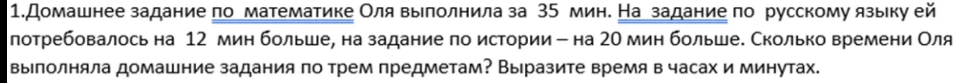 Вычисли, сколько времени Оля выполняла домашние задания по трем предметам