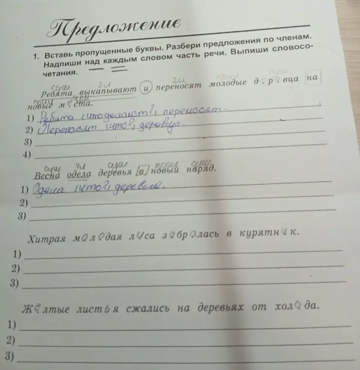 Составь словосочетания из предложений: "Ребята выкапывают и переносят молодые деревца на новые места"