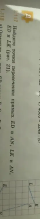 Найди точки пересечения прямых ED и AN