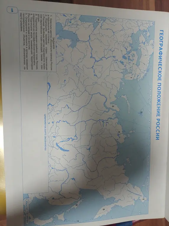 Выполни задания по карте 'Географическое положение России': красным цветом обозначь границу России и подпиши её столицу.