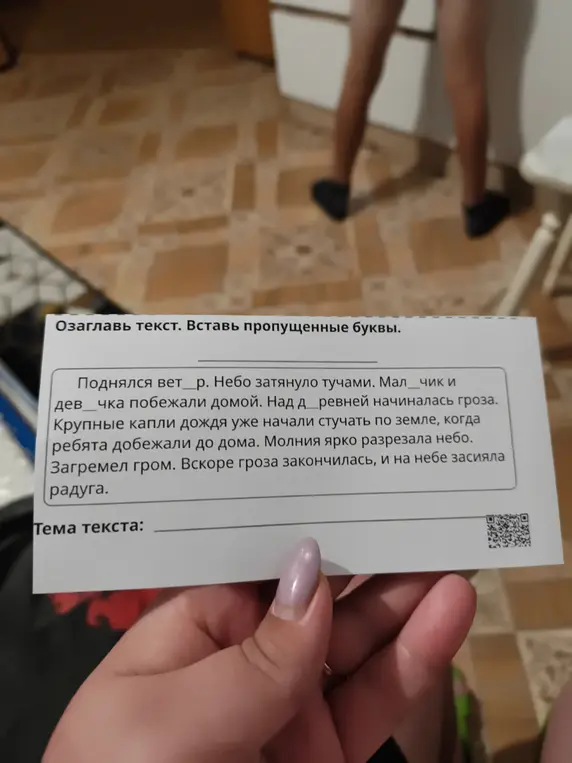 Помоги озаглавить текст и вставить пропущенные буквы в словах 'ветер' и 'девочка'