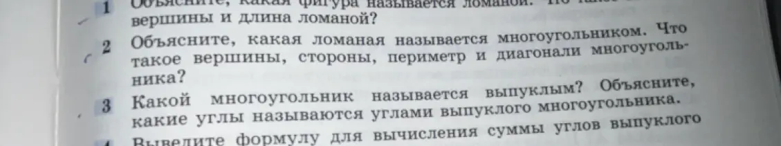 Объясни, какая фигура называется ломаной. Что такое вершины и длина ломаной?