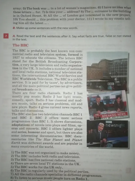 Составь краткое содержание текста о BBC и проверь, какие факты верны, а какие нет.