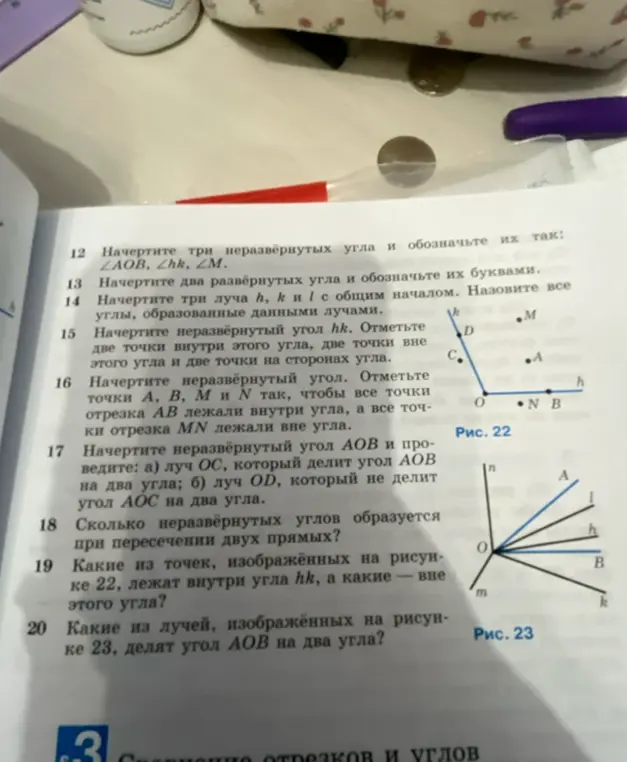 Какие точки лежат внутри угла hk на рисунке 22 и какие лучи делят угол AOB на два угла на рисунке 23?