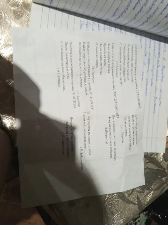 Найди и подчеркни в строках сравнения, олицетворения, метафоры и эпитеты