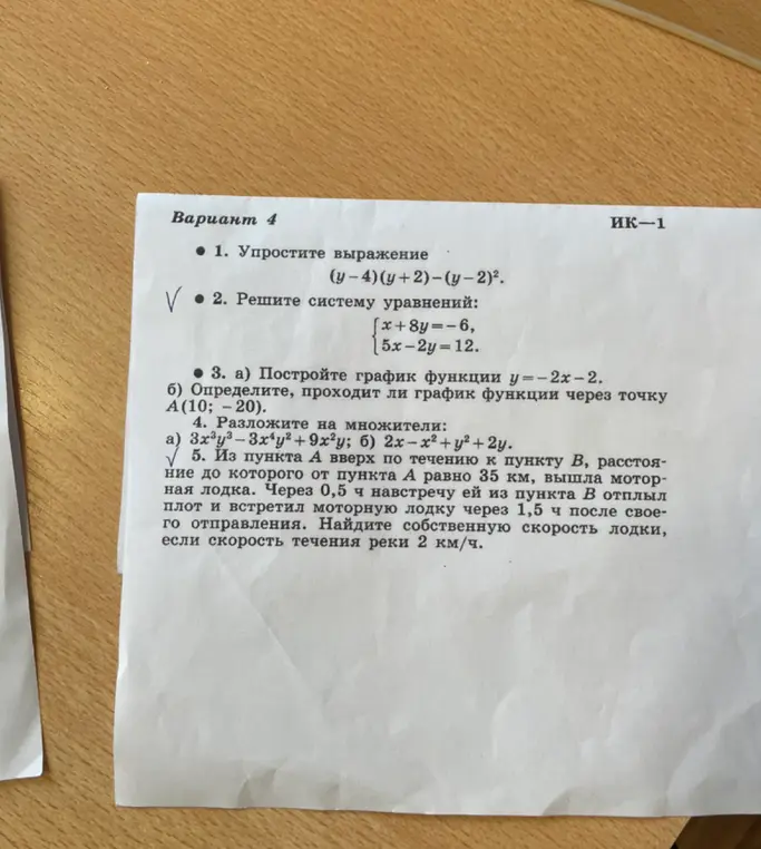 Реши систему уравнений: x+8y=-6, 5x-2y=12