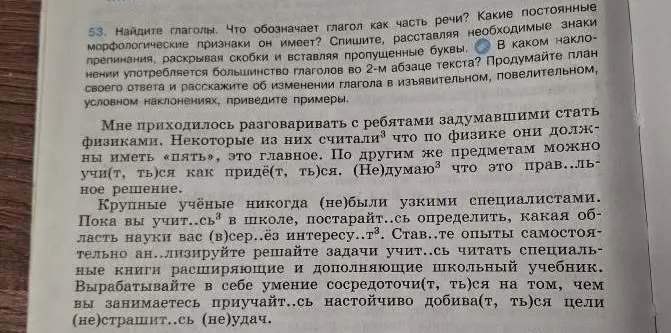 Найди глаголы в тексте, определи, что обозначает глагол как часть речи, какие постоянные морфологические признаки он имеет.