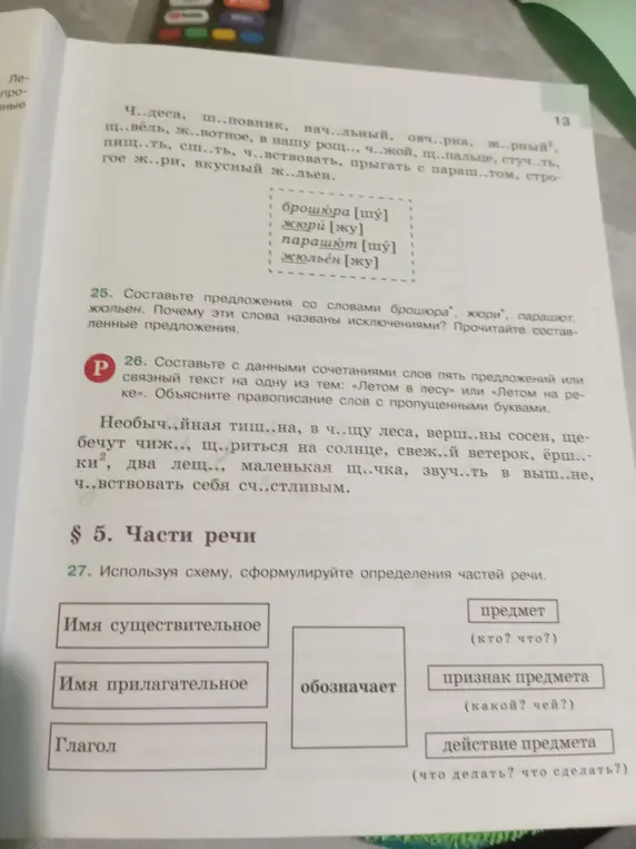 Объясни, что такое имя существительное, имя прилагательное и глагол