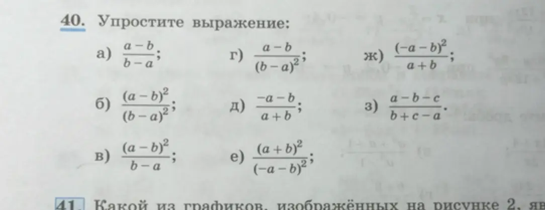 Помоги мне упростить алгебраические выражения: a) (a-b)/(b-a)