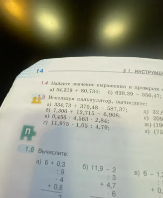 Выполни действия: 54,319 + 80,734